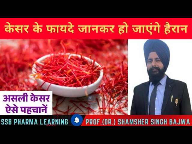 Saffron Health Benefits (रोज केसर खाने के फ़ायदे)