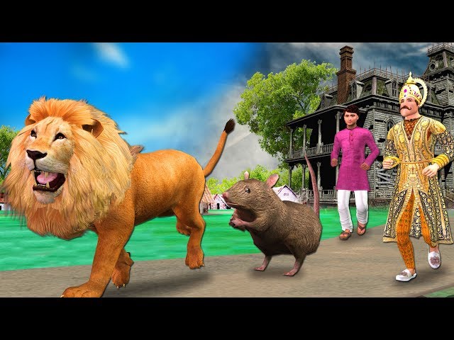 शेर और चोर Lion and Thief  हिंदी कहानियां Hindi Kahaniya