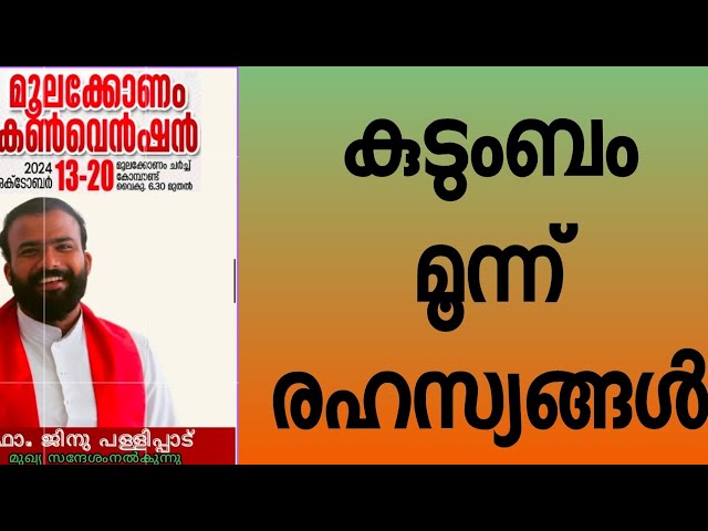 Fr. Jinu Pallipatt  / Moolakonam Convention 2024 /  ഫാ. ജിനു പള്ളിപ്പാട്ട് / Speech