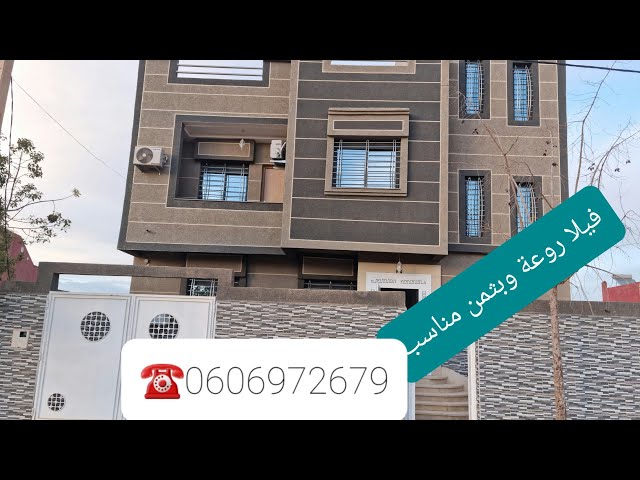 عشاق طريق الغرب،  منزل🏡 بمواصفات روعة 😍، مساحة 176 متر ، الثمن مفاجأة 🤲، ☎️ 0606972679