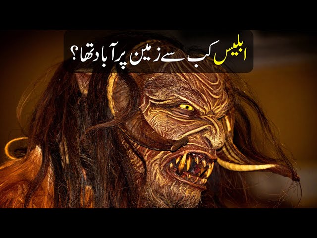 Iblees Kab Se Zameen Par Abad Tha? | Shaitan, Azazil Story in Urdu