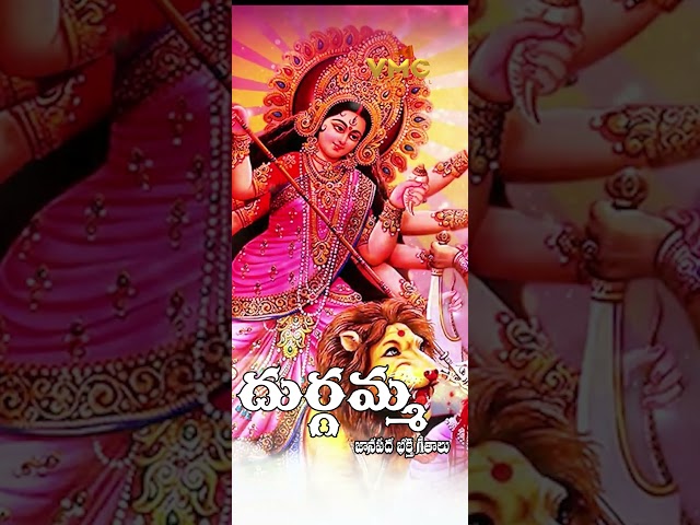 Bangaru Thalli | #Ammavari Songs | #shorts  | #Friday Speacial Songs | #DurgaMatha | #Vmc Devotional