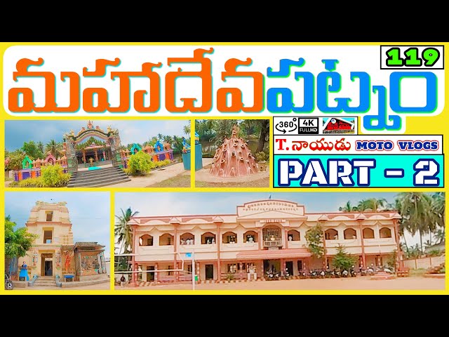 MAHADEVAPATNAM గ్రామం - PART - 2 - MADHU PRIYA SONG - ఆడపిల్ల బతుకు // T.NAIDU MOTO VLOGS //