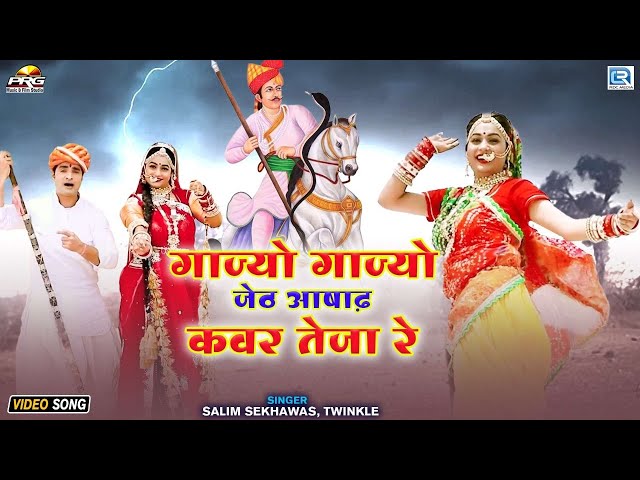 Twinkle Vaishnav का धमाका डांस सांग 2022 - गाज्यो गाज्यो जेठ | Gajyo Gajyo Jeth | Tejaji New Dj Song