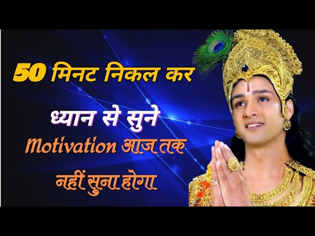 krishna motivation speech | krishna vani | krishna vani all part | moral motivation #कृष्णवाणी