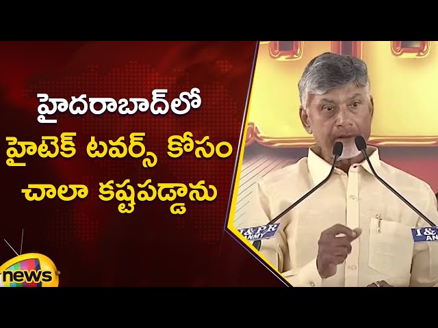 CM Chandrababu Speaks About His Role in Establishing Hyderabad Hi-Tech Towers | TDP | AP Politics