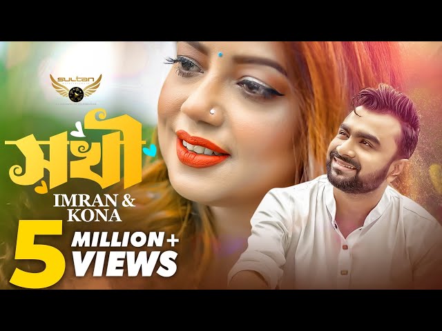 Sokhi | সখী | Imran Mahmudul | Kona | Official Music Video | Bangla Song