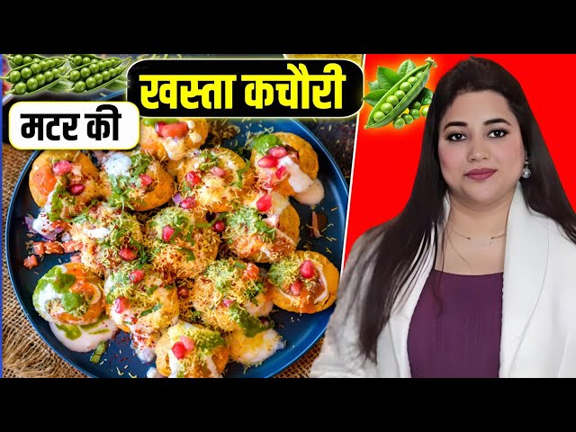 Winter's Best Snack: Khasta Kachori with wheat flour | ख़स्ता मटर की कचौड़ी