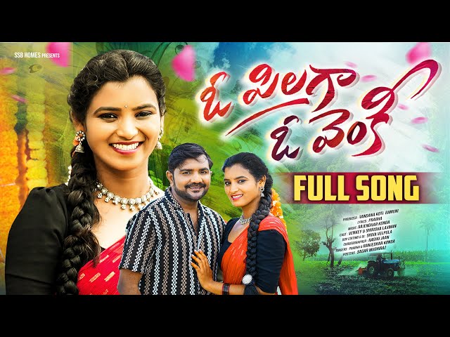 O PILAGA O VENKY NEW FOLK SONG 2024 FULL SONG #SINGERPRABHA #RAJENDERKONDA #SSBMusic