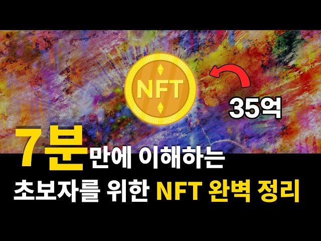 초등학생도 이해하는 NFT란 무엇인가