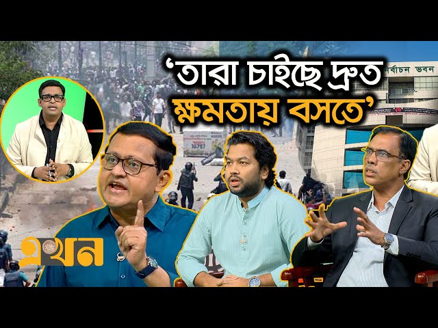 দল ক্ষমতায় এলে সব ঠিক হয়ে যাবে? | Bangladesh Politics | National Election | Interim Government