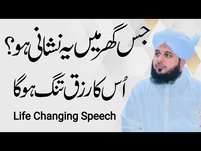 Rzaq Ki Tangi Kiyon Hoti Hay | Why is there scarcity of sustenance? | New Bayan Ajmal Raza Qadri