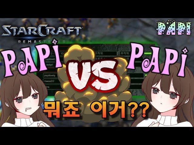 편집영상 파피VS파피 ?? 뭐죠이분!!!!