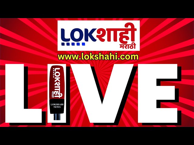 Lokshahi Marathi News LIVE | Thackeray vs Shinde | Sharad Pawar | CM Fadnavis | Maharashtra Politics