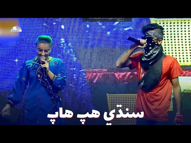 Sindhi Hipop By Young Sindhi Group at Latif Festival | New Sindhi Drama 2025 | New Sindhi Talent