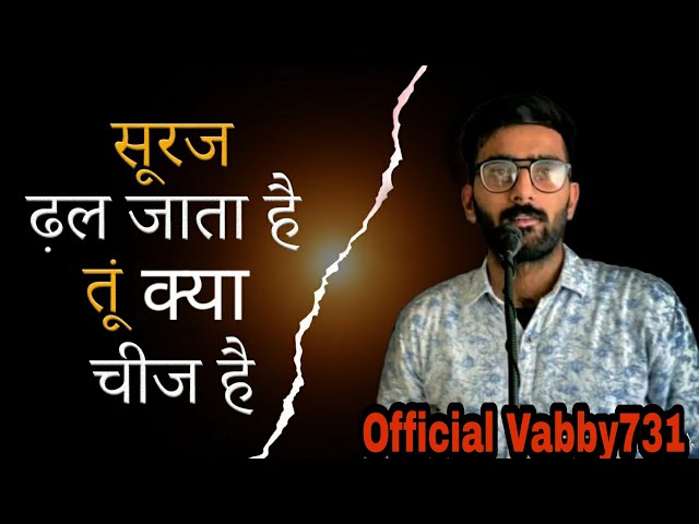 सूरज ढल जाता है तू क्या चीज़ है | Vabby 731 | TRD |  Attittude Shayeri 2021