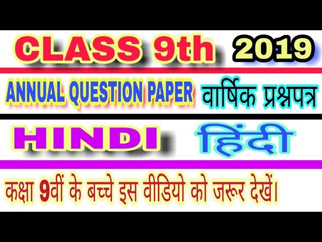 Class 9th HINDI Annual Question Paper 2019 | 9th Hindi Annual,Final,SA-2 Question Paper 2019 |