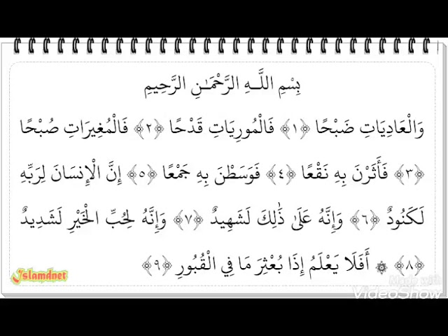 Surah al 'Adiyat 01 (Practicing makhraj)