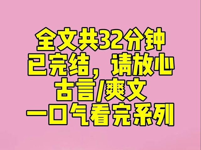 （完结文）皇上新纳了一位美人。她像极了十六岁的我。婢女为我鸣不平：「陪陛下冷宫八年的是娘娘，为陛下出生入死的是娘娘。」