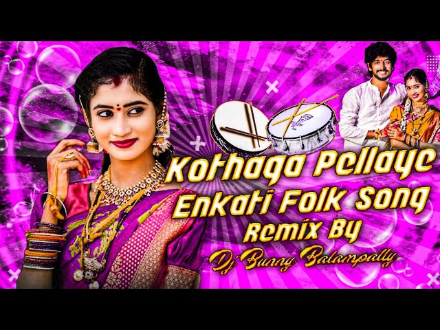 KOTHAGA PELLAYE ENKAT NEW FOLK DJ SONG MIX BY DJ BUNNY BALAMPALLY DJ KUMAR AREPALLY