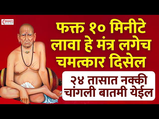 "LIVE"🔴 सकाळी ऐकदा लावा फक्त हे एक गाण आणि आपल्या घरातील वातावरण पहा | Swami Samarth Tarak Mantra