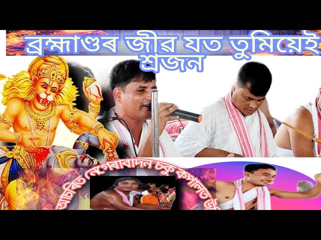 Dhemaji Hari naam By Romen Dihingia / dhemaji dihanam //hori naam