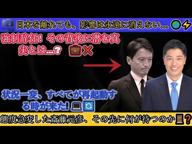 【斉藤元彦／奥谷賢一】衝撃発表！兵庫県政の闇が暴露され、事態は急変！奥谷賢一はパニック状態!! 💣⚡【解説・感想】