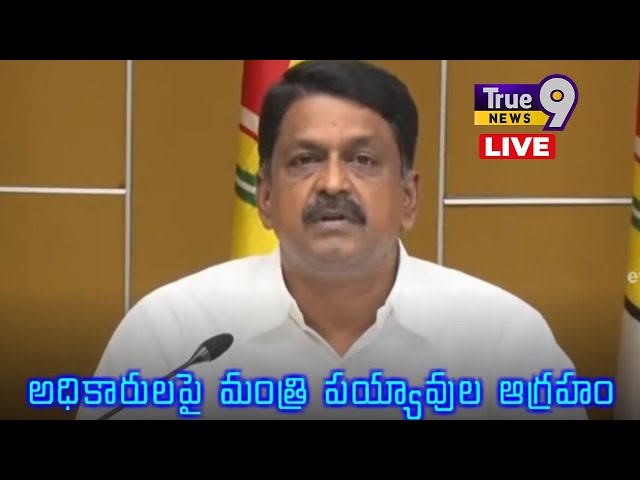 BREAKING :రుషికొండ ప్యాలెస్ కాంట్రాక్టర్ కు బిల్లుల చెల్లింపుపై మంత్రి సీరియస్| True9news