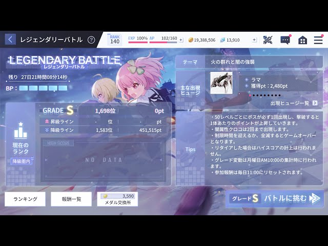 アサルトリリィ Last Bullet（ラスバレ）: [レジェンダリーバトル] Legendary Battle "FIRE HUGE" GRADE S (5/9/2022)