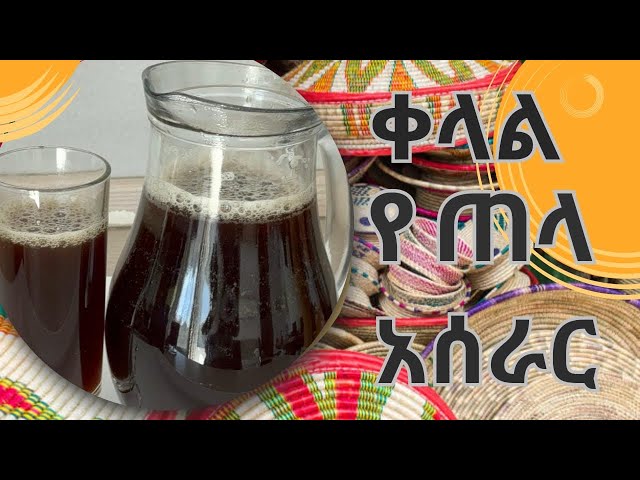 “ፈጣን ጠላ”Ethiopian traditional drink “tella” (ጠላ)#home made#barley#ethiopianfood #EthiopianCulture#