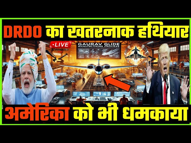 DRDO का सबसे खतरनाक हथियार |अमेरिका भी घबराया | ankit awasthi sir| live video| latest news