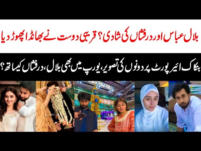 Bilal Abbas aur Dur e Fishan Saleem ki Shadi | Maria Ali