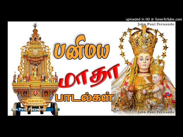 Our Lady of Snows Tuticorin | தஸ்நேவிஸ் மாதா பாடல்கள் | Panimaya Matha Songs