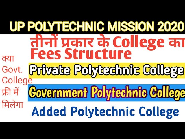 Government College कितनी  fees देना पडेगा, vs polytechnic private College fees