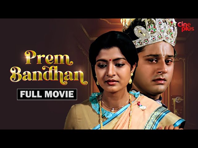 Prem Bandhan - Hindi Full Movie | Debashree | Tapas  | Sandhya | Utpal Dutt | Papiya