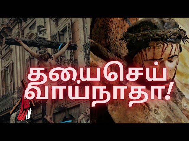 Thavakkala padalgal- தவக்கால பாடல்கள் | OLD JESUS SONG| CHIRSTIAN SONG IN TAMIL | #goodfriday