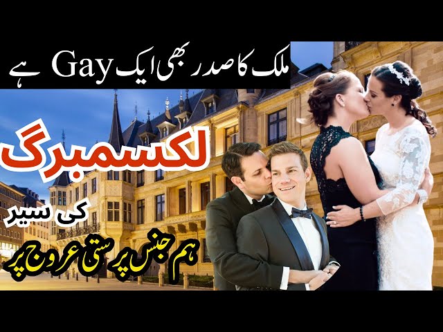 Luxembourg Travel Vlog 2025 || لکسمبرگ کی سیر ||Amazing History and Facts about Luxembourg in Urdu