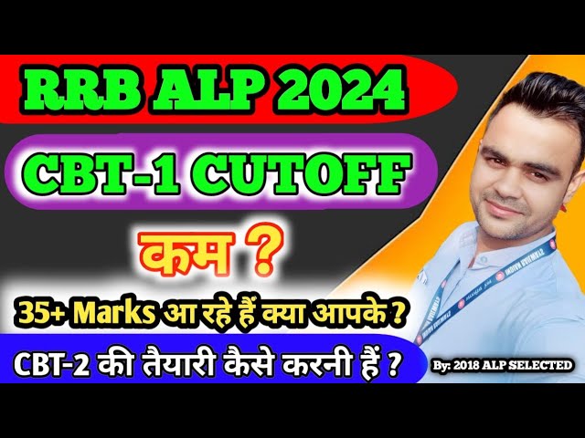 ALP CBT-1 की CUT-OFF इतनी जाएगी 👆 CBT -2 की तैयारी कैसे करनी हैं 💯FINAL MERIT कैसे बनती हैं 💥 BOOK 📚