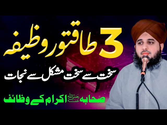 3 Powerful Wazifa for Anxiety Relief | Preshani Se Nijat | Motivational Bayan Ajmal Raza Qadri