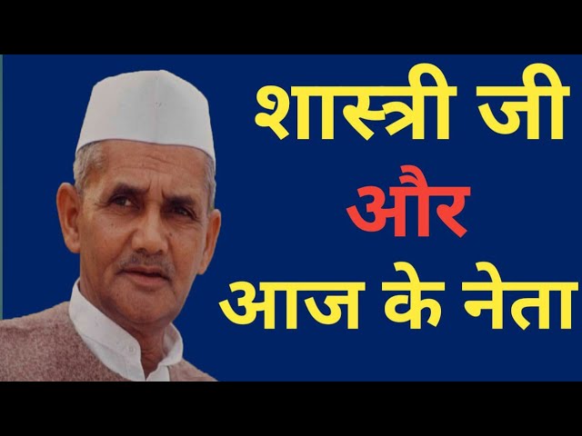 Thinking of lal Bahadur shastri ji. | sp sidhu | lal Bahadur shastri | leader |