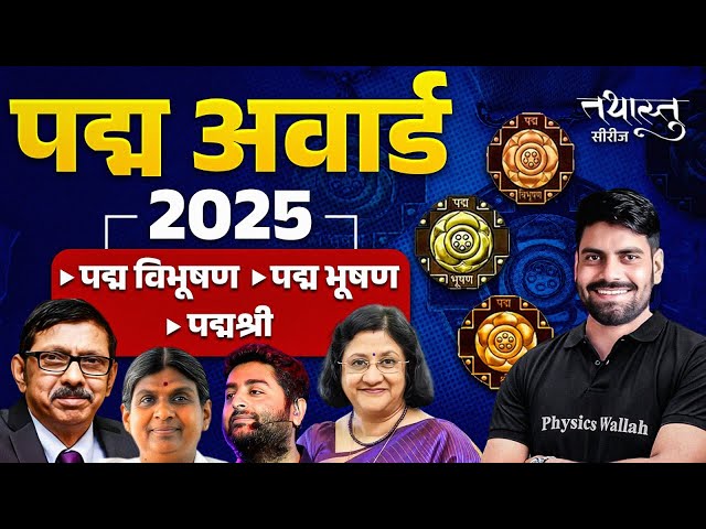 Padma Award 2025 | Padma Puraskar 2025 Winner List | Awards & Honours Current Affairs | By Arun Sir