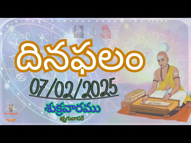 దినఫలం తెలుగులో  | 07/02/2025 | Dinaphalam In Telugu  | 4K ULTRA HD లో