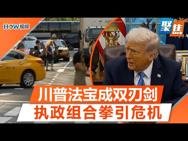 曾助川普入主白宫的通胀，如今反令其头疼；就业危机加剧：美国恐面临“就业塌方”风险；观点：川普的关税与减税组合拳，正将美国推向赤字深渊｜聚焦 Feb 13 2025