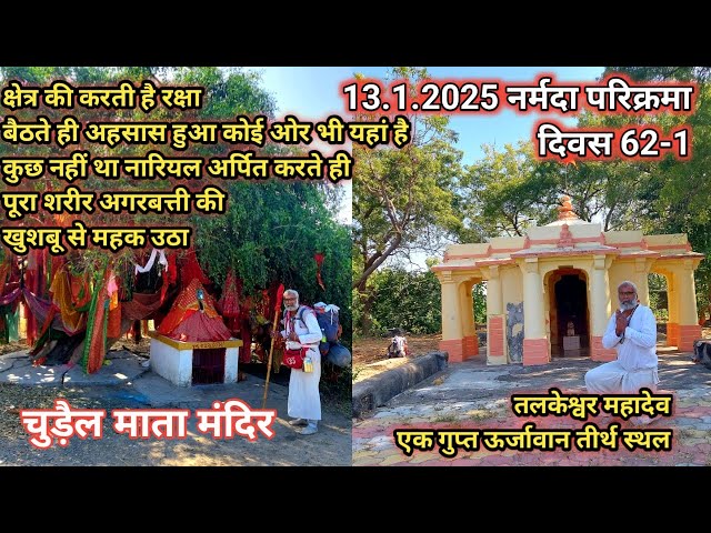 Narmada Parikrma 2024 | Narmada Parikrma Day 62-1 | Chudail Mata Ek Rahashmai Mandir | @dharmyatri72