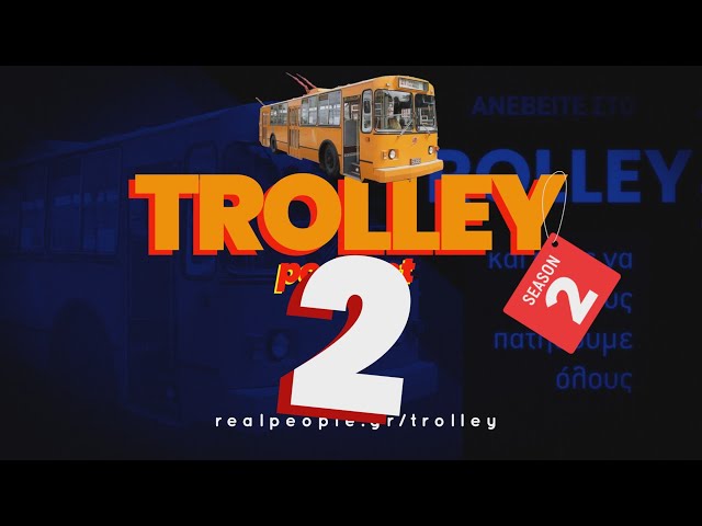 Trolley - Το πολιτικό podcast S2E02