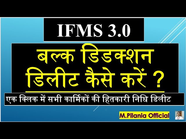 #ifms  3.0 बल्क डिडक्शन डिलीट कैसे करें ? एक क्लिक में सभी कार्मिकों की हितकारी निधि डिलीट