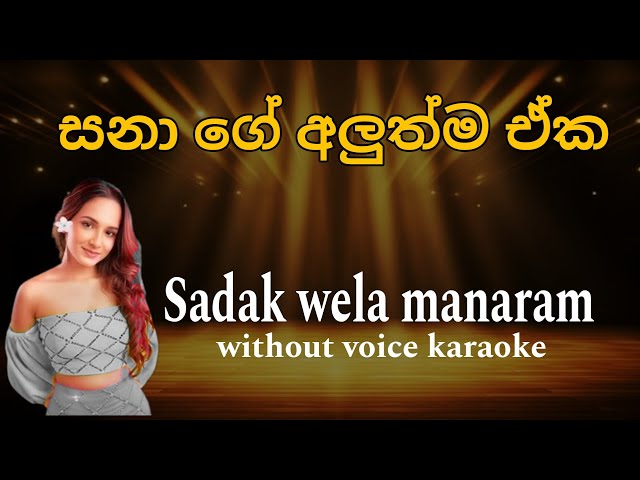 sadak wela manaram /සඳක් වෙලා මනරම් /Acoustic / Sinhala karaoke / without voice /  Band karaya /sana