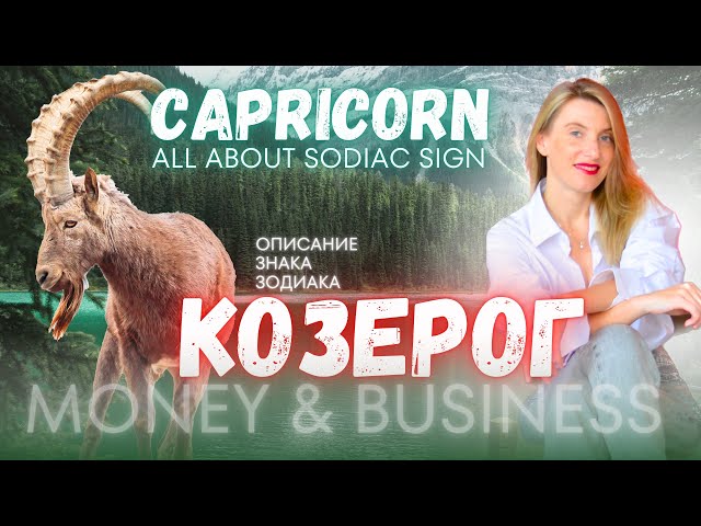 Capricorn all about zodiac sign