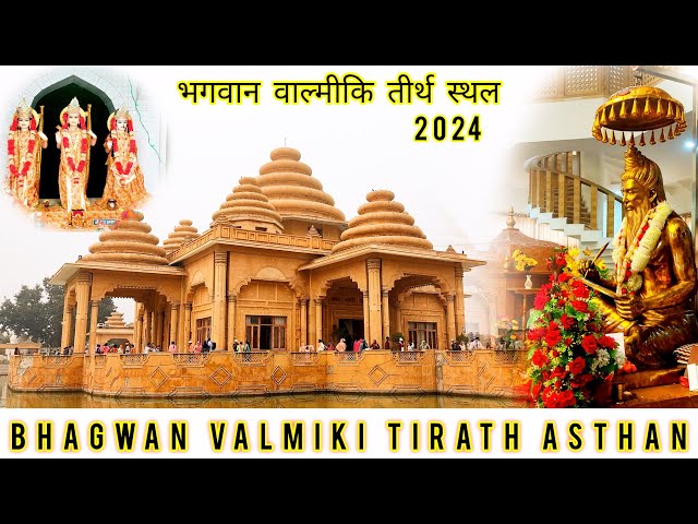 bhagwan valmiki tirath sthal || भगवान वाल्मीकि तीर्थ स्थल || ram tirth mandir amritsar 2024 Mela ||