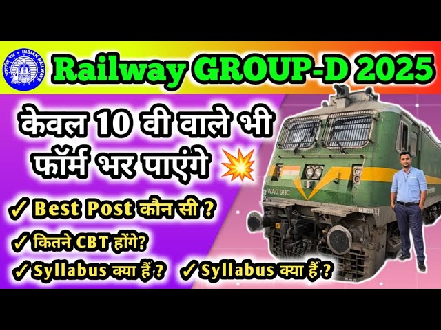 केवल 10वीं वाले Group_D का फॉर्म भर पाएंगे 💥 Best Post कौन सी भरें ☝️ Syllabus 📚Books 👀 Medical